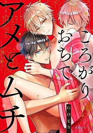 Cover image for the manga called Korogari Ochite Ame to Muchi