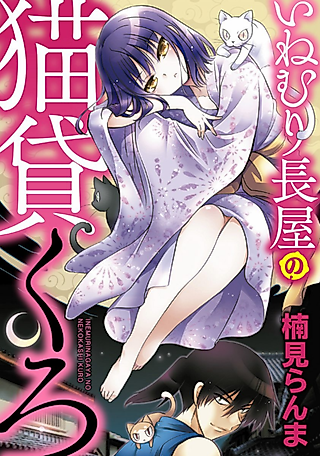 Cover image for the manga called Kuro's Cat Rental