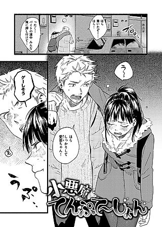 Cover image for the manga called Devilish Temptation