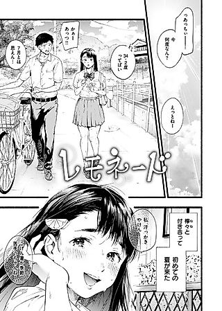 Cover image for the manga called Lemonade