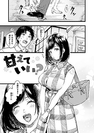 Cover image for the manga called Will You Spoil Me?