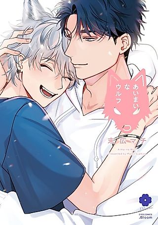Cover image for the manga called Kind of a Wolf