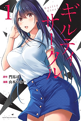 Cover image for the manga called Guilty Circle