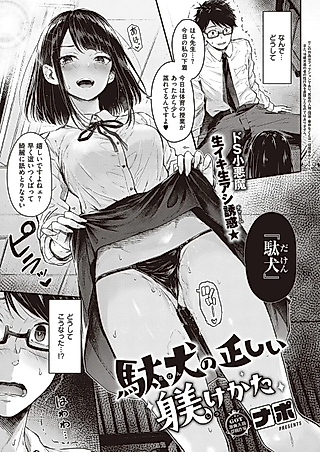 Cover image for the manga called Daken no Tadashii Shitsuke Kata