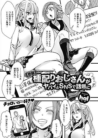 Cover image for the manga called [Hihou] Tane Kubari Ojisan ga Yabai to SNS de Wadai ni