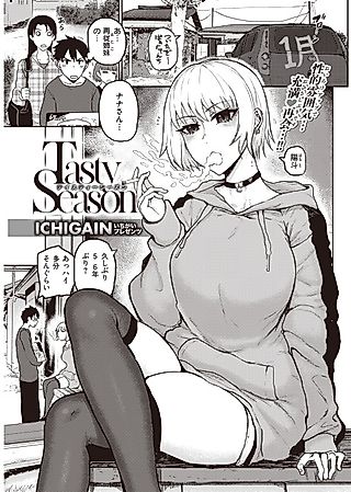 Cover image for the manga called Tasty Season
