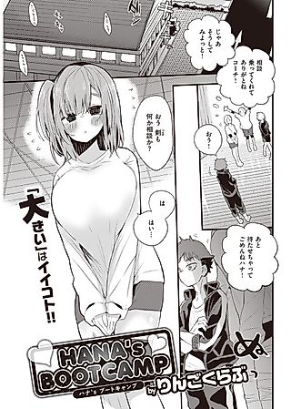 Cover image for the manga called HANA’s BOOTCAMP