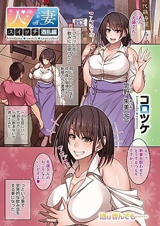 Cover image for the manga called Married Woman Switch - Crazy Drunk Chapter