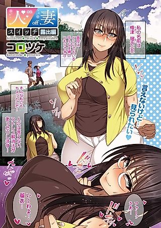 Cover image for the manga called Married Woman Switch - Flasher Chapter