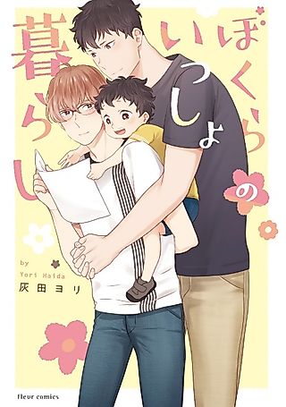 Cover image for the manga called Living Under the Same Roof