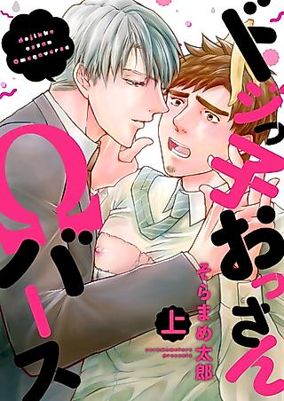 Cover image for the manga called The Clumsy Omega