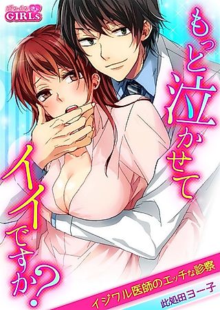 Cover image for the manga called Moan for Me Some More -A Naughty Examination with the Doctor-