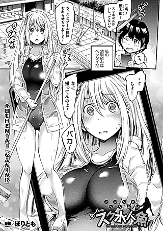 Cover image for the manga called Transformation Go: School Swimsuit Mermaid In The Pool