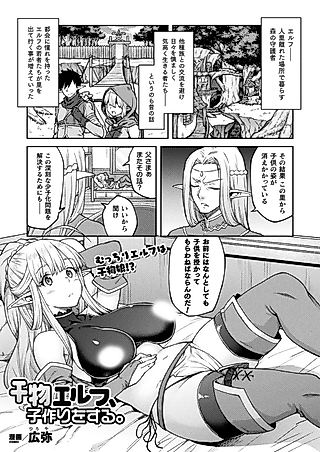 Cover image for the manga called Lazy Elf Goes Babymaking