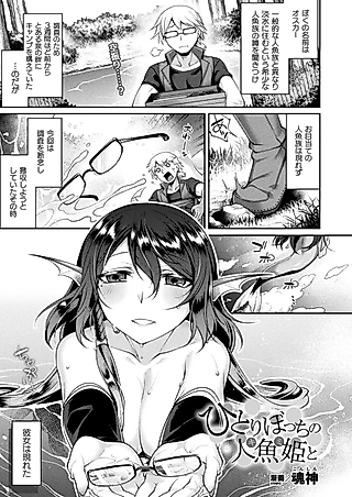 Cover image for the manga called With a Lonely Mermaid Princess