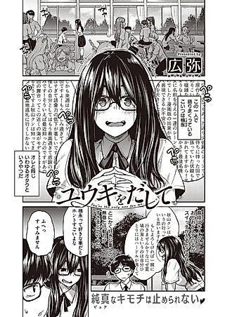 Cover image for the manga called Be Brave