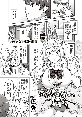 Cover image for the manga called Please don't tease me, Tachibana-san