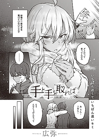 Cover image for the manga called When You Take My Hand in Yours