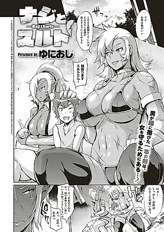 Cover image for the manga called Naji and Surtr