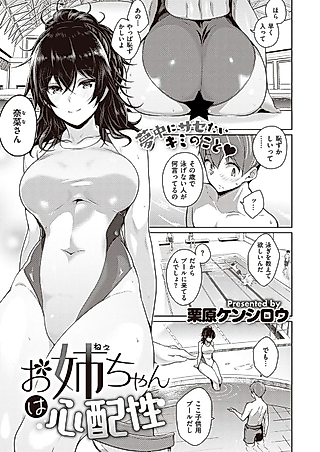 Cover image for the manga called Onee-chan wa Shinpaishou