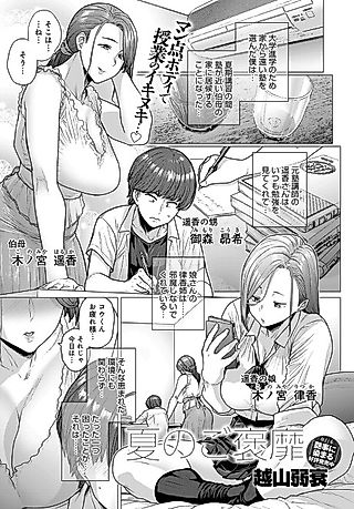 Cover image for the manga called Summer's Reward