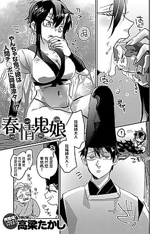 Cover image for the manga called Shunjou Oni Musume
