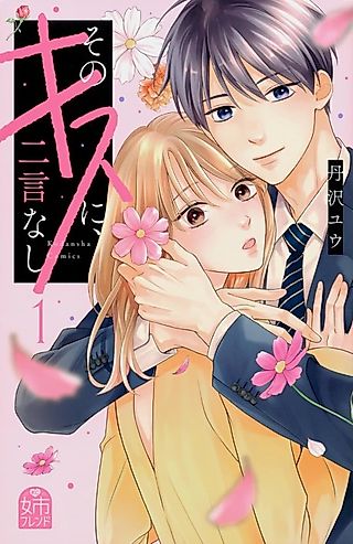 Cover image for the manga called No Going Back On That Kiss