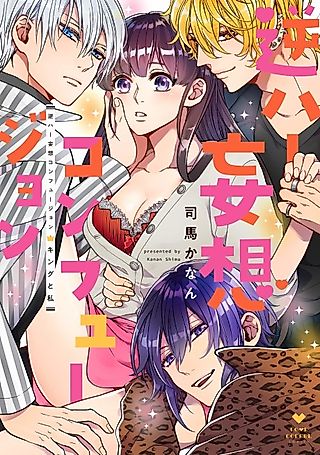 Cover image for the manga called Daydream Paradise Confusion -The King and I-