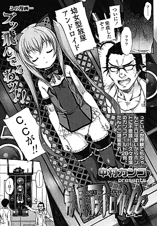 Cover image for the manga called Little Girl Shaped Urinating Android C.C.