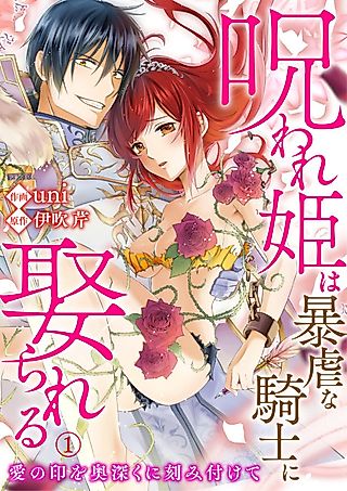 Cover image for the manga called The Tyrannical Knight And His Cursed Princess Bride -Permanently Marking Her With Love-