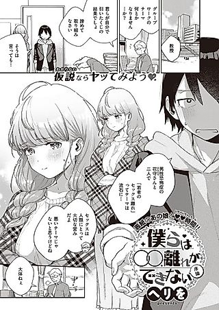 Cover image for the manga called Bokura wa ○○ Hanare ga Dekinai
