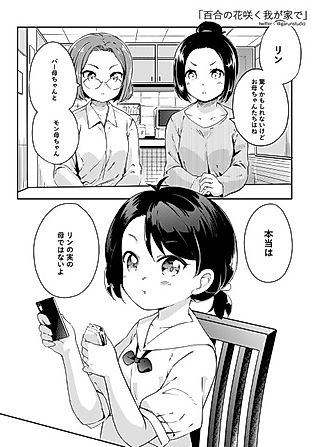 Cover image for the manga called In a Home Where Lilies Bloom