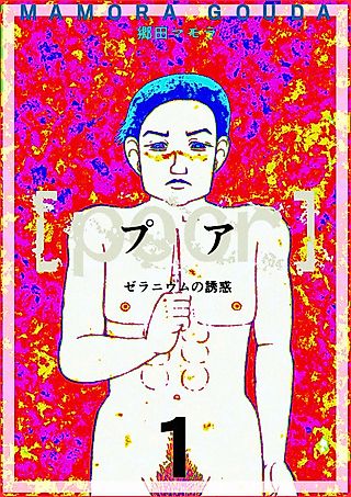 Cover image for the manga called [poor]