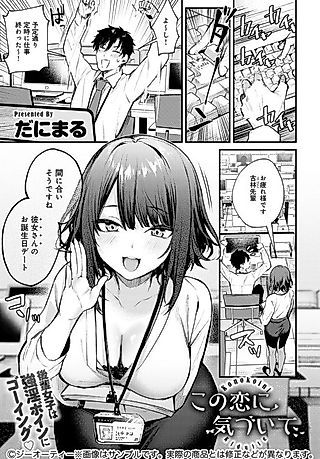 Cover image for the manga called Kono Koi ni Kizuite