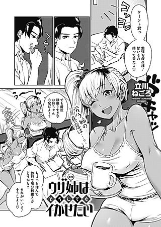 Cover image for the manga called My Annoying Sister Really Wants To Make Me Come