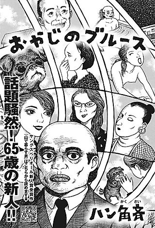 Cover image for the manga called Oldie Blues