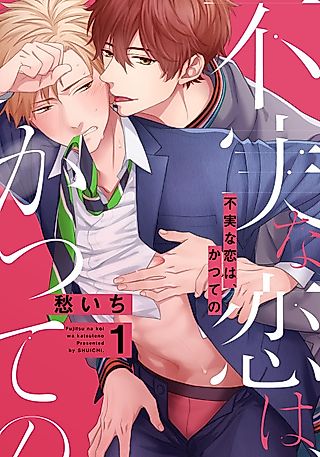 Cover image for the manga called Unfaithful Love, A Thing of the Past