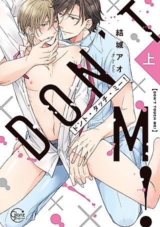 Cover image for the manga called Cumming in Your Pubic Bone?
