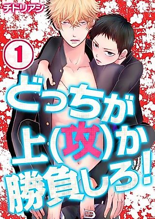Cover image for the manga called Battle for the Top Position!