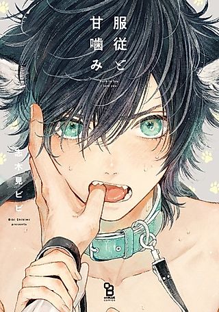 Cover image for the manga called Hard to Say I Love You