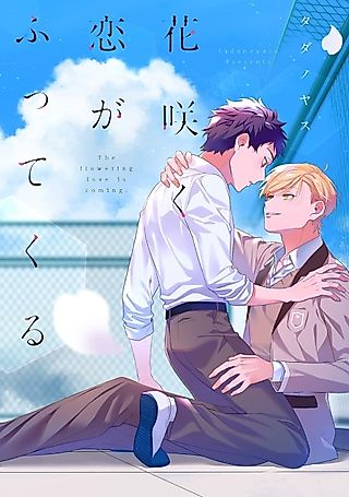 Cover image for the manga called The Falling Blossoms of Love