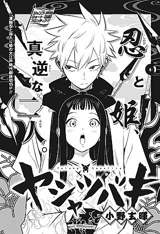 Cover image for the manga called Yaksha Camellia