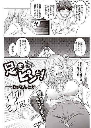 Cover image for the manga called Flex Those Legs!