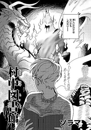 Cover image for the manga called Muranaka Toshokan