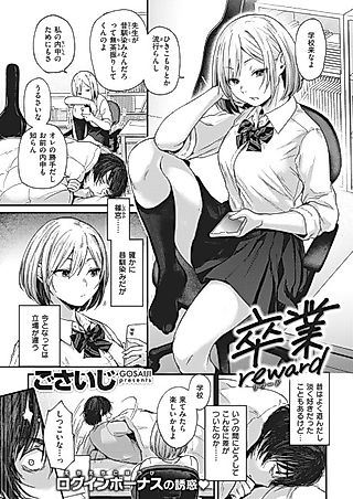 Cover image for the manga called Graduation Reward