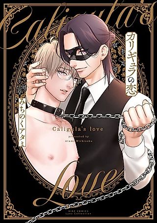 Cover image for the manga called Caligula's Love