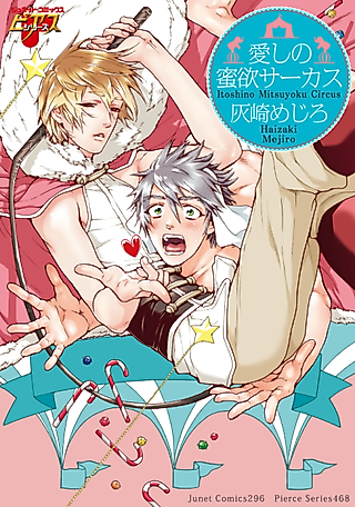 Cover image for the manga called Sultry Circus of Lust