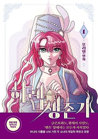Cover image for the manhwa called Harem Saengjongi