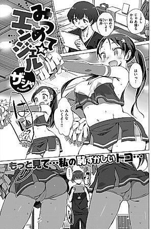 Cover image for the manga called Gaze at the Angel