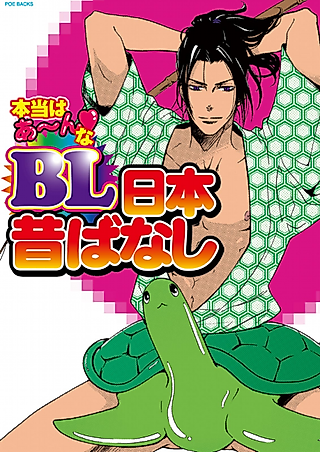 Cover image for the manga called BL Folk Tales